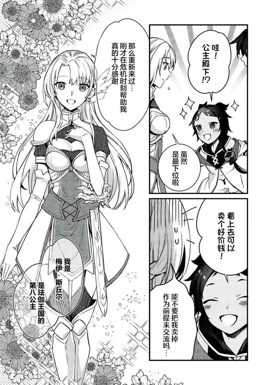 《顶级勇者的超魔教导~将前途无量的魔王和公主收为了弟子》漫画最新章节第1话免费下拉式在线观看章节第【26】张图片