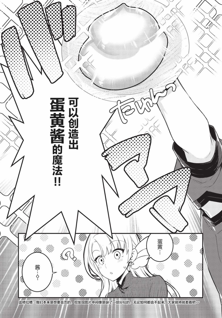 《顶级勇者的超魔教导~将前途无量的魔王和公主收为了弟子》漫画最新章节第4话免费下拉式在线观看章节第【5】张图片