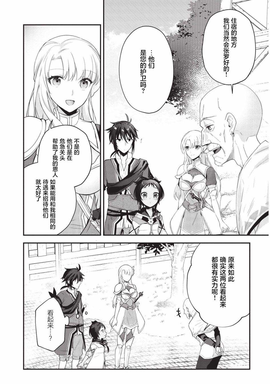 《顶级勇者的超魔教导~将前途无量的魔王和公主收为了弟子》漫画最新章节第5话免费下拉式在线观看章节第【2】张图片