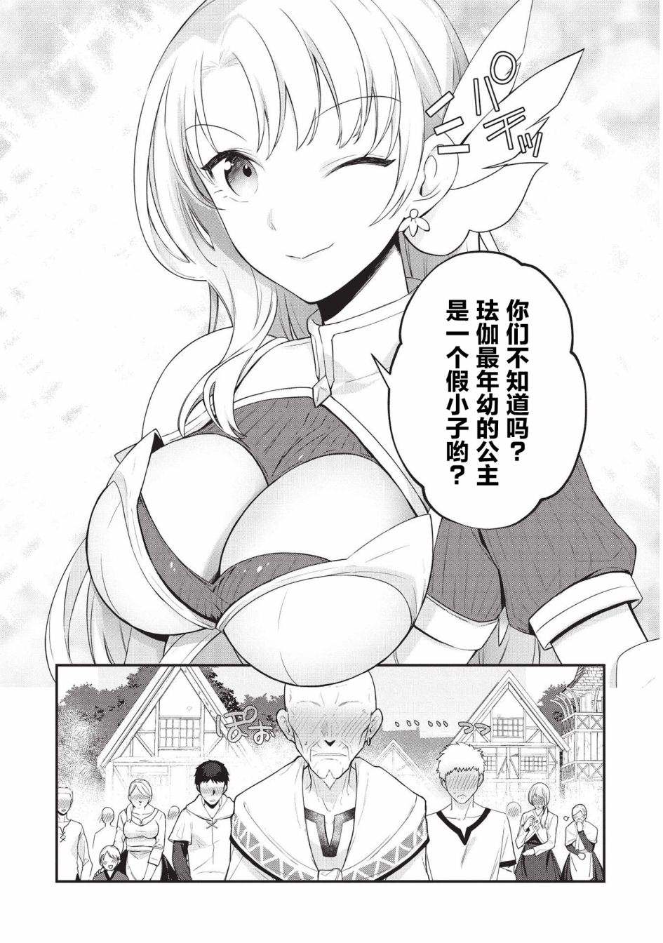 《顶级勇者的超魔教导~将前途无量的魔王和公主收为了弟子》漫画最新章节第5话免费下拉式在线观看章节第【7】张图片