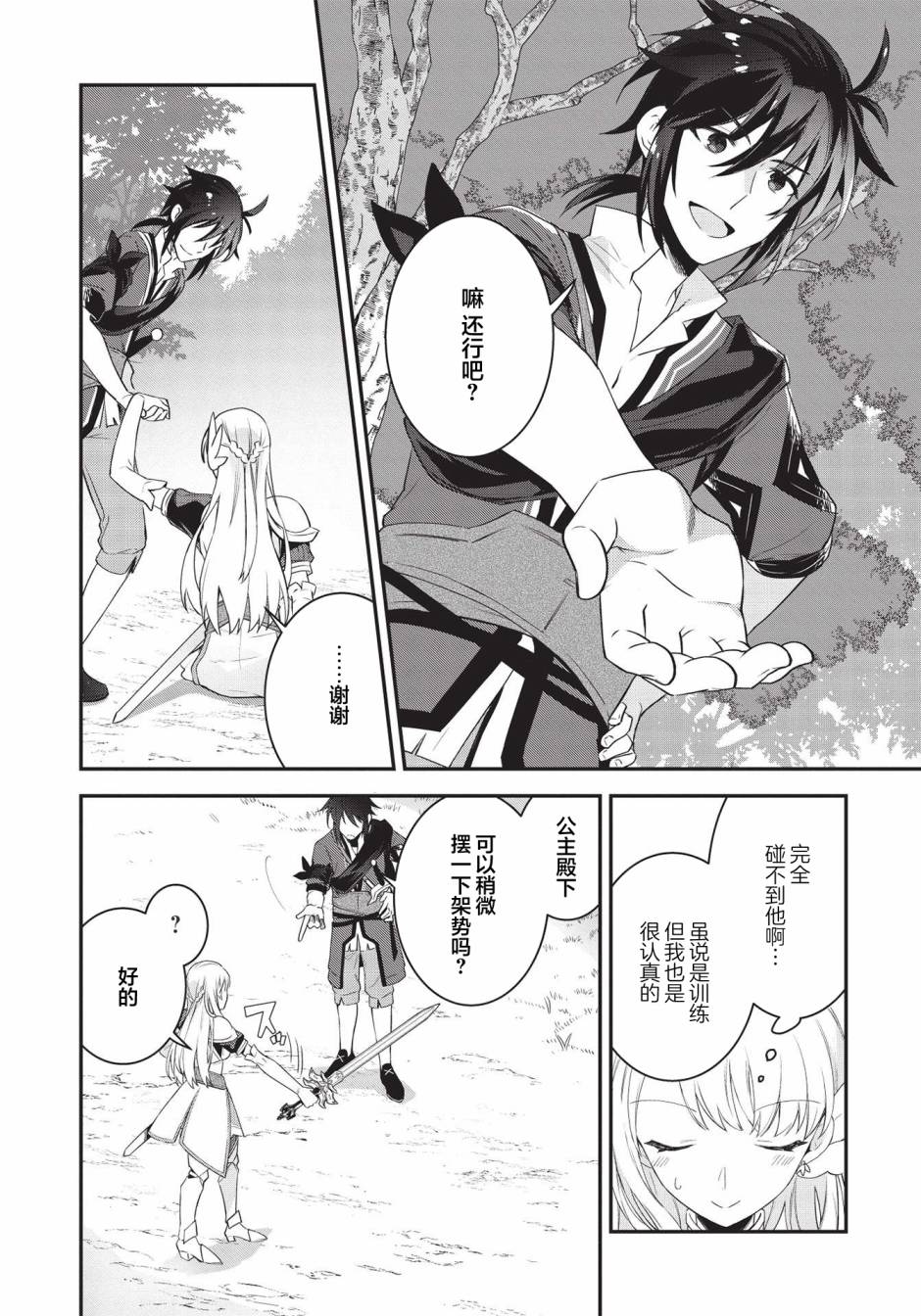 《顶级勇者的超魔教导~将前途无量的魔王和公主收为了弟子》漫画最新章节第3话免费下拉式在线观看章节第【4】张图片