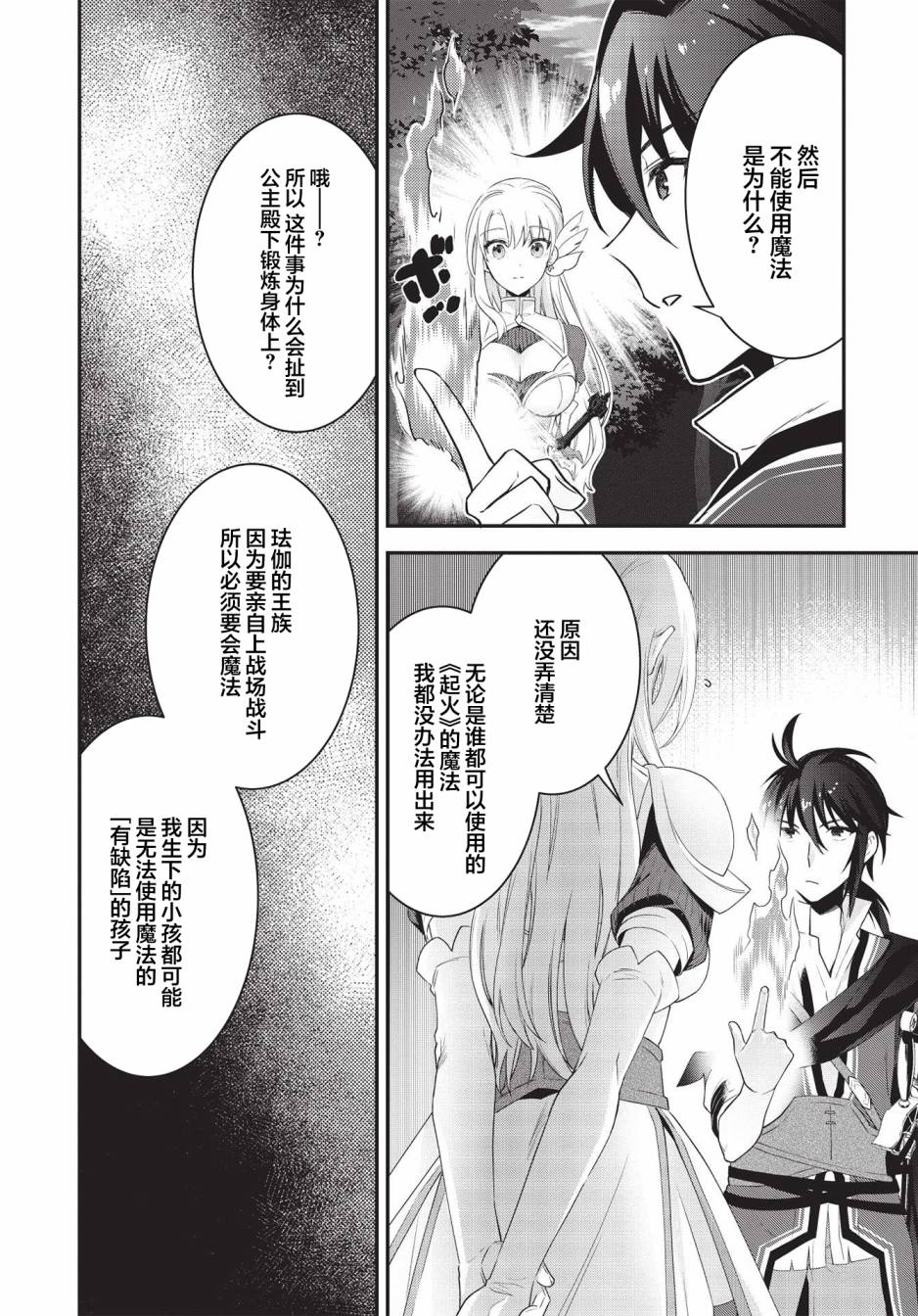 《顶级勇者的超魔教导~将前途无量的魔王和公主收为了弟子》漫画最新章节第3话免费下拉式在线观看章节第【8】张图片