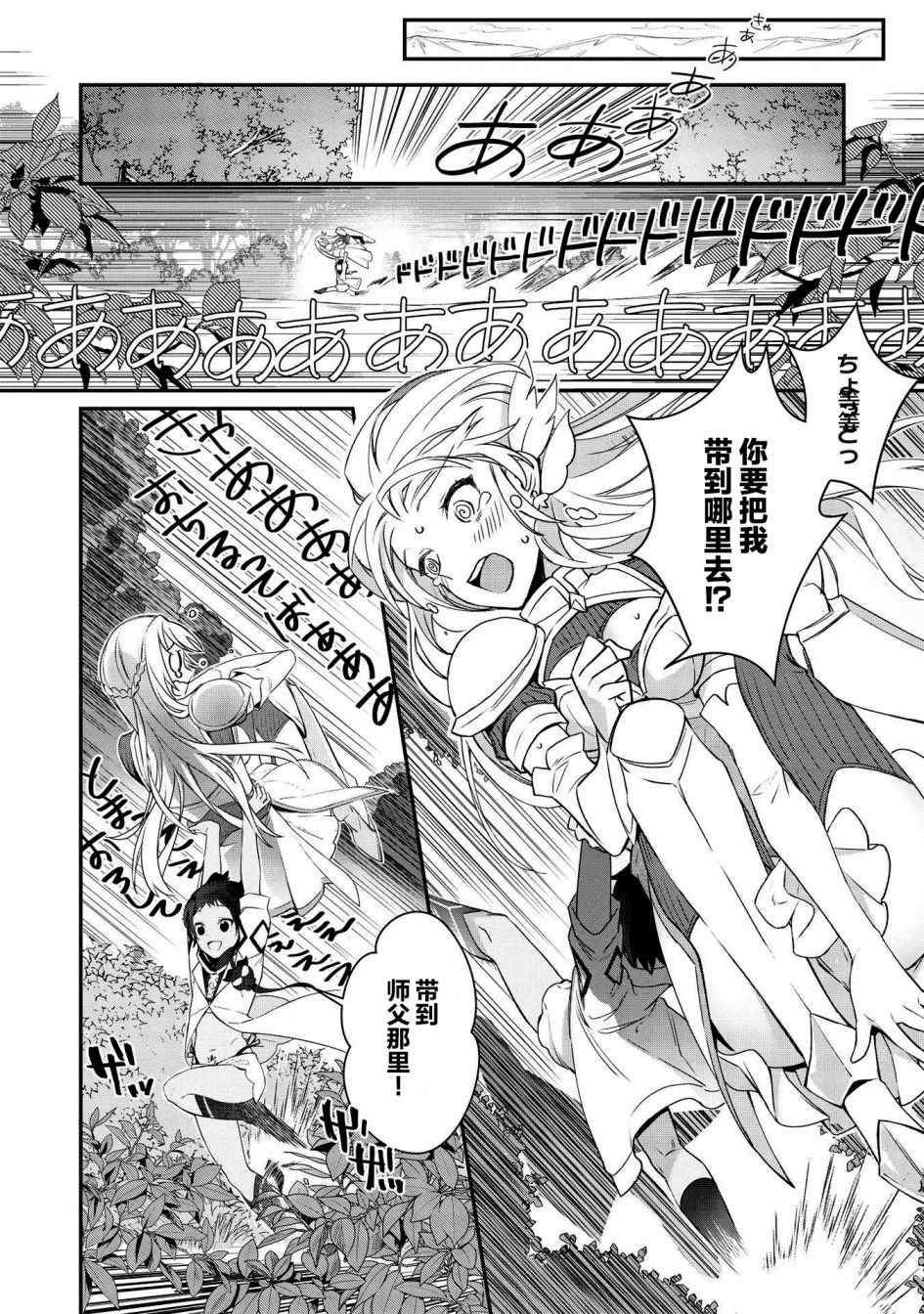 《顶级勇者的超魔教导~将前途无量的魔王和公主收为了弟子》漫画最新章节第1话免费下拉式在线观看章节第【18】张图片