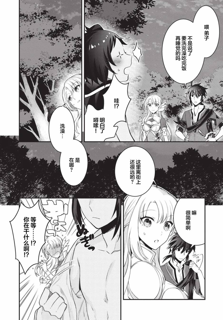 《顶级勇者的超魔教导~将前途无量的魔王和公主收为了弟子》漫画最新章节第3话免费下拉式在线观看章节第【16】张图片