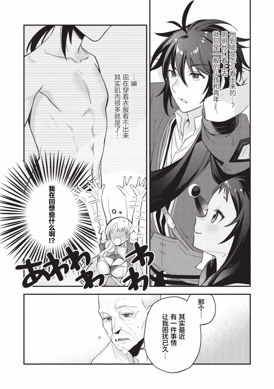 《顶级勇者的超魔教导~将前途无量的魔王和公主收为了弟子》漫画最新章节第5话免费下拉式在线观看章节第【3】张图片