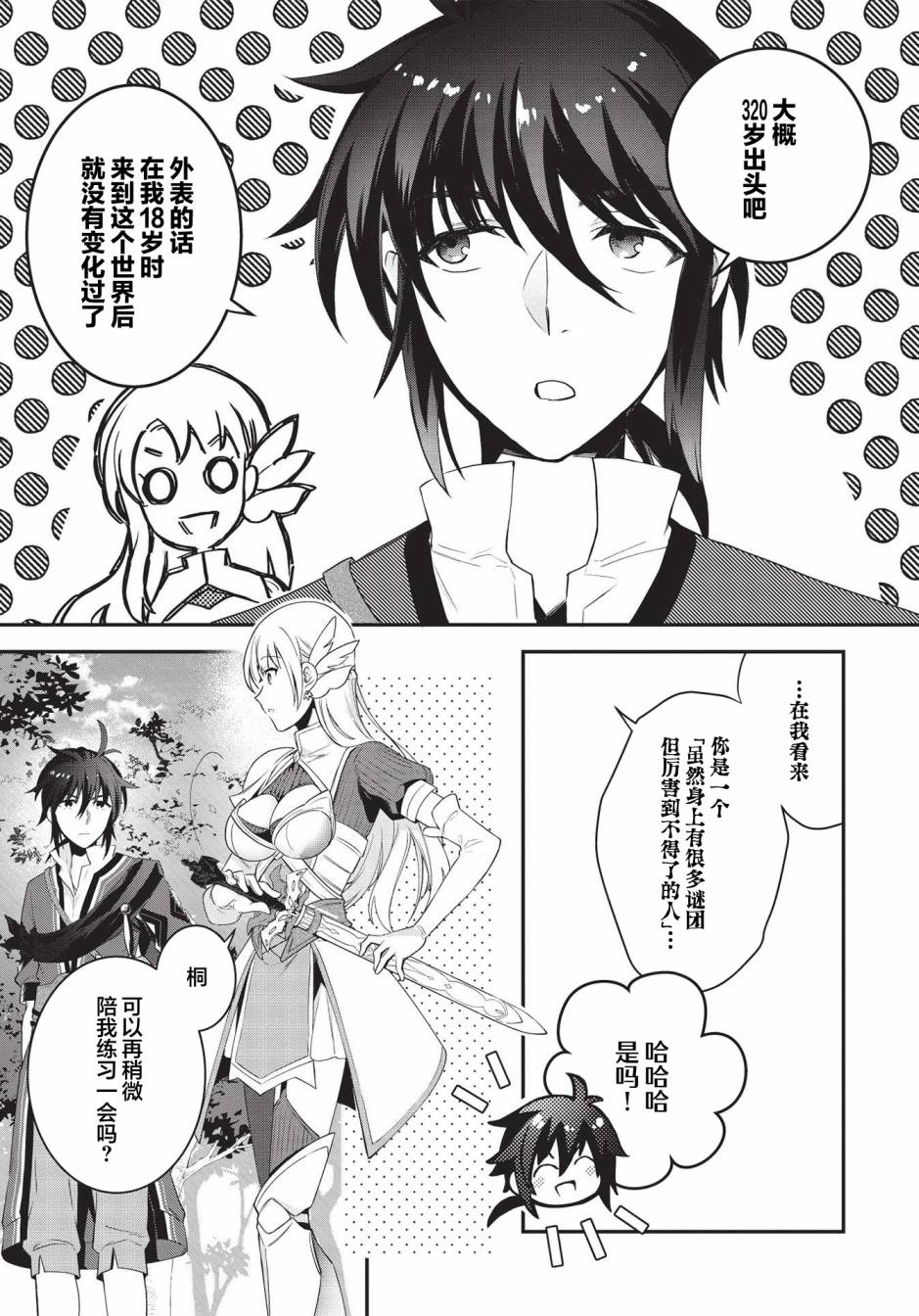 《顶级勇者的超魔教导~将前途无量的魔王和公主收为了弟子》漫画最新章节第3话免费下拉式在线观看章节第【13】张图片