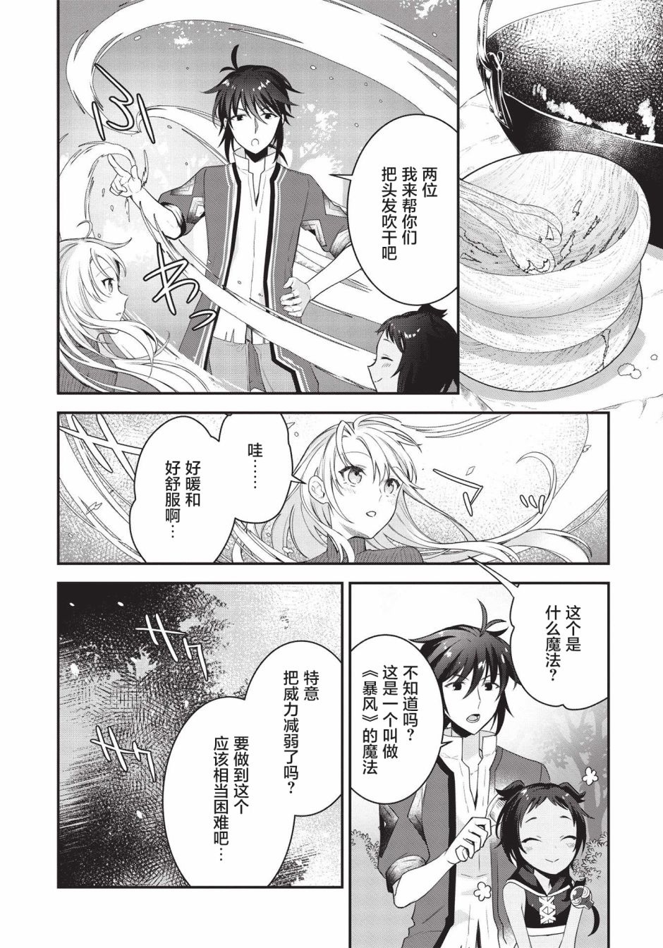 《顶级勇者的超魔教导~将前途无量的魔王和公主收为了弟子》漫画最新章节第4话免费下拉式在线观看章节第【10】张图片