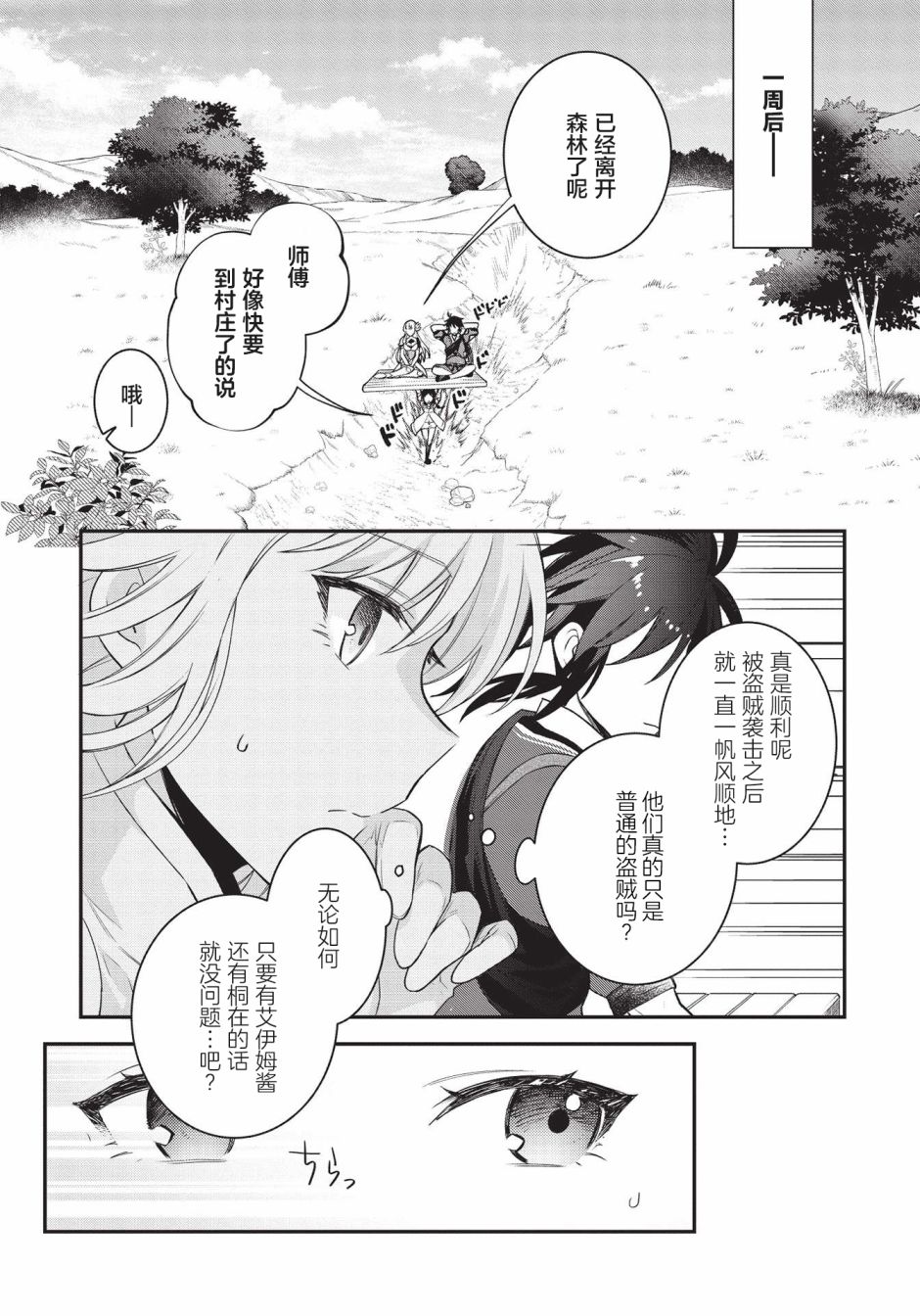 《顶级勇者的超魔教导~将前途无量的魔王和公主收为了弟子》漫画最新章节第4话免费下拉式在线观看章节第【16】张图片