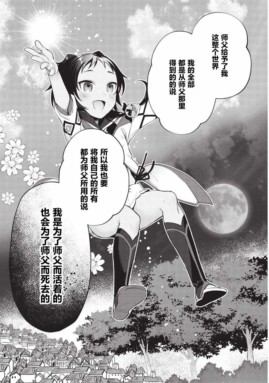 《顶级勇者的超魔教导~将前途无量的魔王和公主收为了弟子》漫画最新章节第5话免费下拉式在线观看章节第【20】张图片