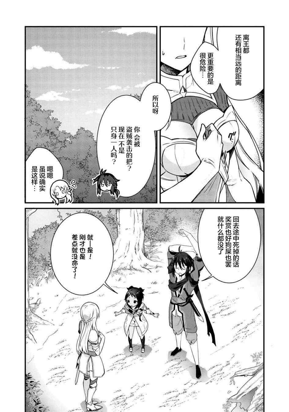 《顶级勇者的超魔教导~将前途无量的魔王和公主收为了弟子》漫画最新章节第1话免费下拉式在线观看章节第【28】张图片