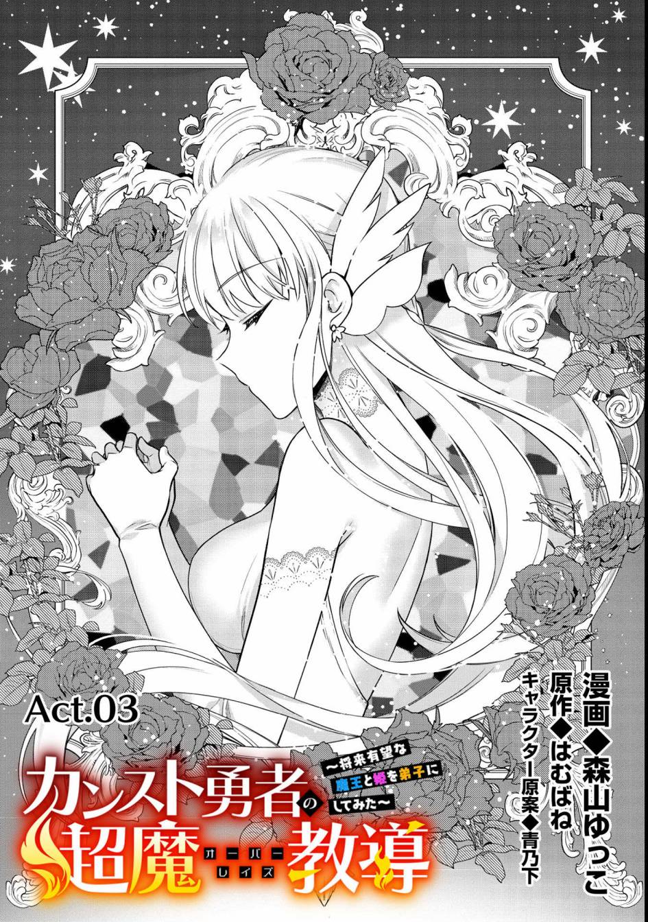 《顶级勇者的超魔教导~将前途无量的魔王和公主收为了弟子》漫画最新章节第3话免费下拉式在线观看章节第【1】张图片