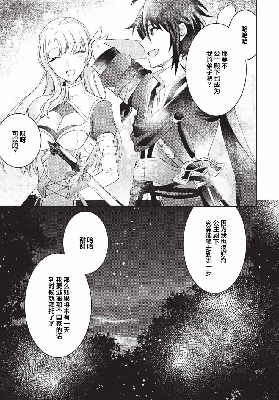 《顶级勇者的超魔教导~将前途无量的魔王和公主收为了弟子》漫画最新章节第3话免费下拉式在线观看章节第【15】张图片