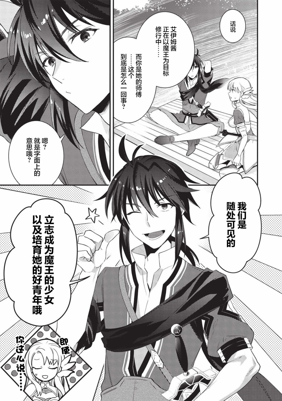 《顶级勇者的超魔教导~将前途无量的魔王和公主收为了弟子》漫画最新章节第2话免费下拉式在线观看章节第【5】张图片