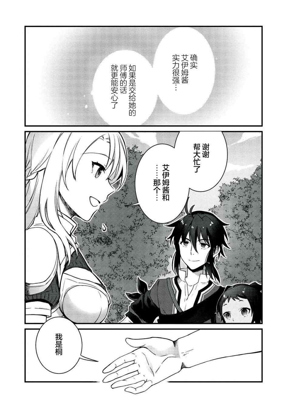 《顶级勇者的超魔教导~将前途无量的魔王和公主收为了弟子》漫画最新章节第1话免费下拉式在线观看章节第【30】张图片