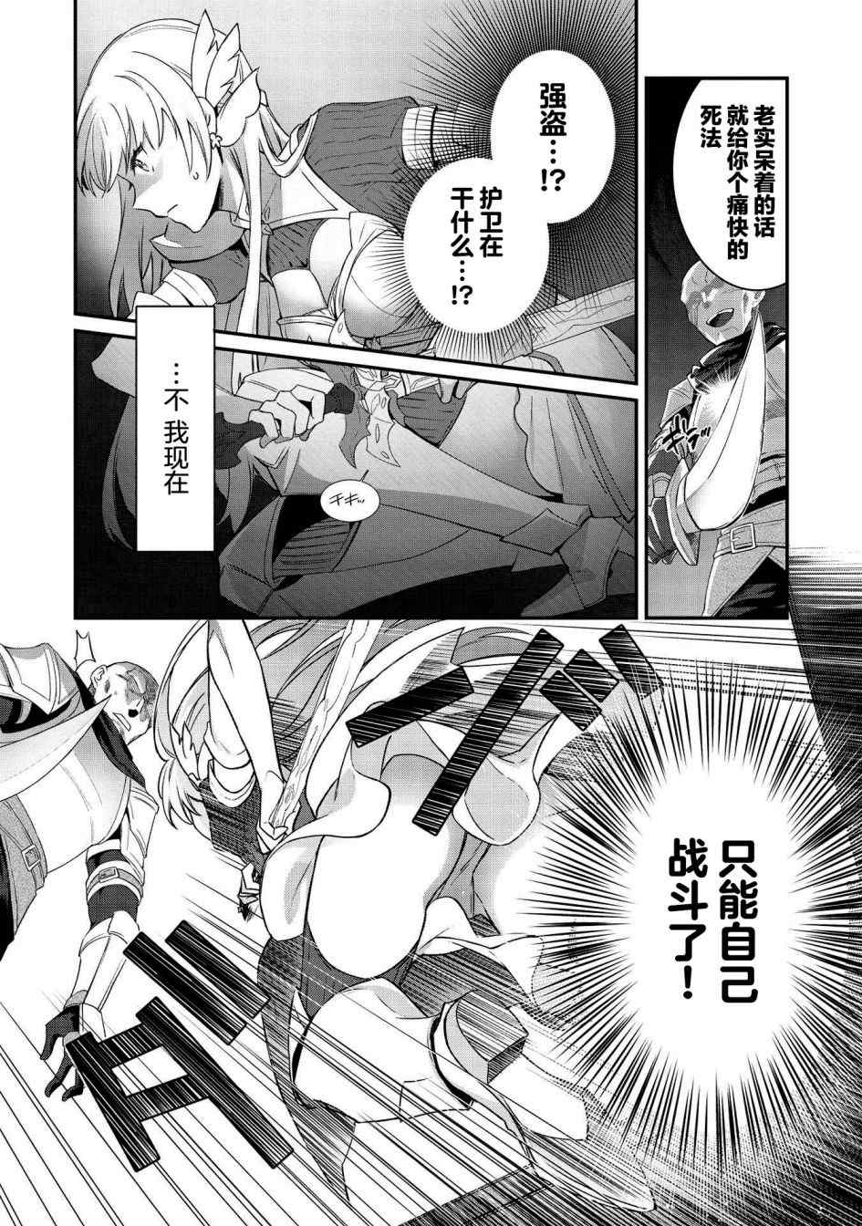 《顶级勇者的超魔教导~将前途无量的魔王和公主收为了弟子》漫画最新章节第1话免费下拉式在线观看章节第【5】张图片