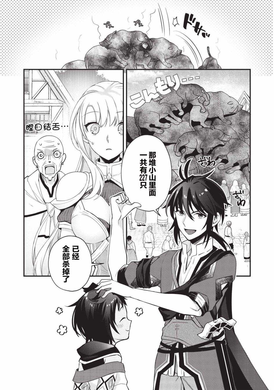 《顶级勇者的超魔教导~将前途无量的魔王和公主收为了弟子》漫画最新章节第5话免费下拉式在线观看章节第【14】张图片