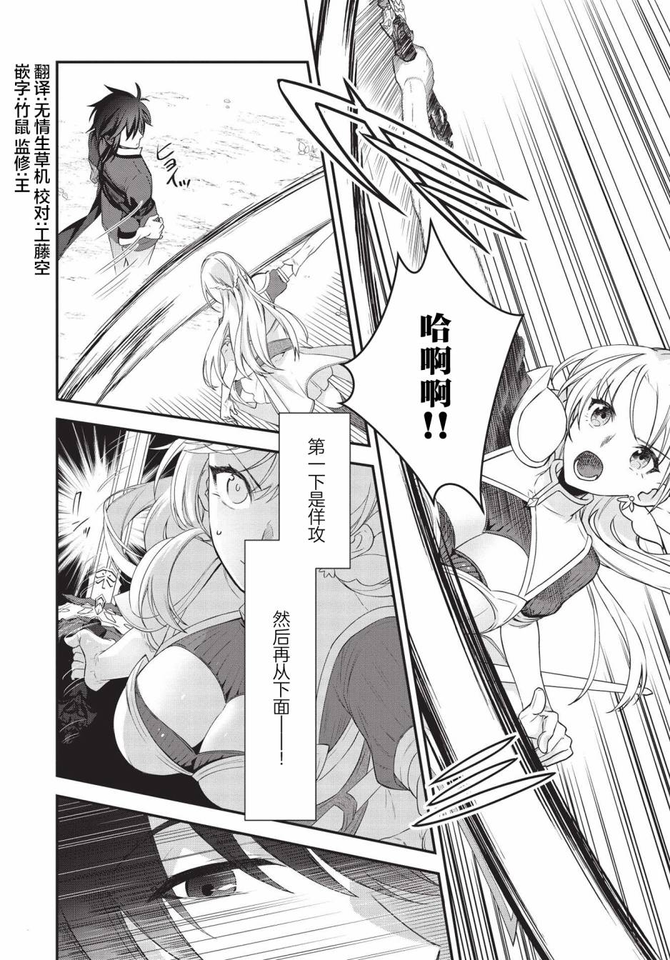 《顶级勇者的超魔教导~将前途无量的魔王和公主收为了弟子》漫画最新章节第3话免费下拉式在线观看章节第【2】张图片