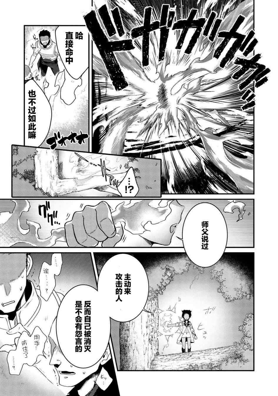 《顶级勇者的超魔教导~将前途无量的魔王和公主收为了弟子》漫画最新章节第1话免费下拉式在线观看章节第【13】张图片