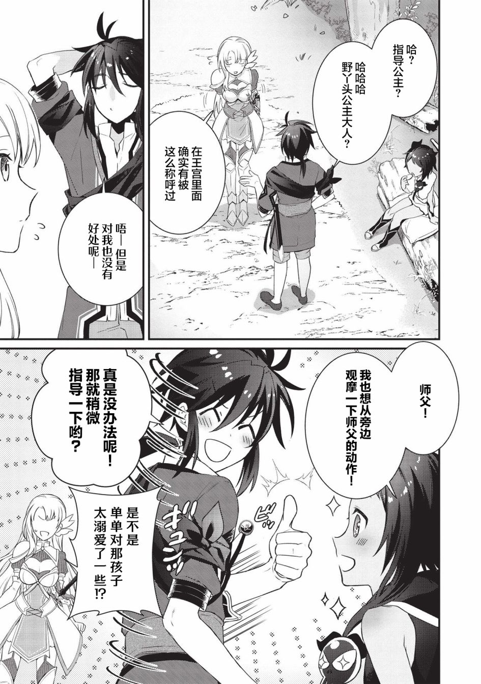 《顶级勇者的超魔教导~将前途无量的魔王和公主收为了弟子》漫画最新章节第2话免费下拉式在线观看章节第【19】张图片