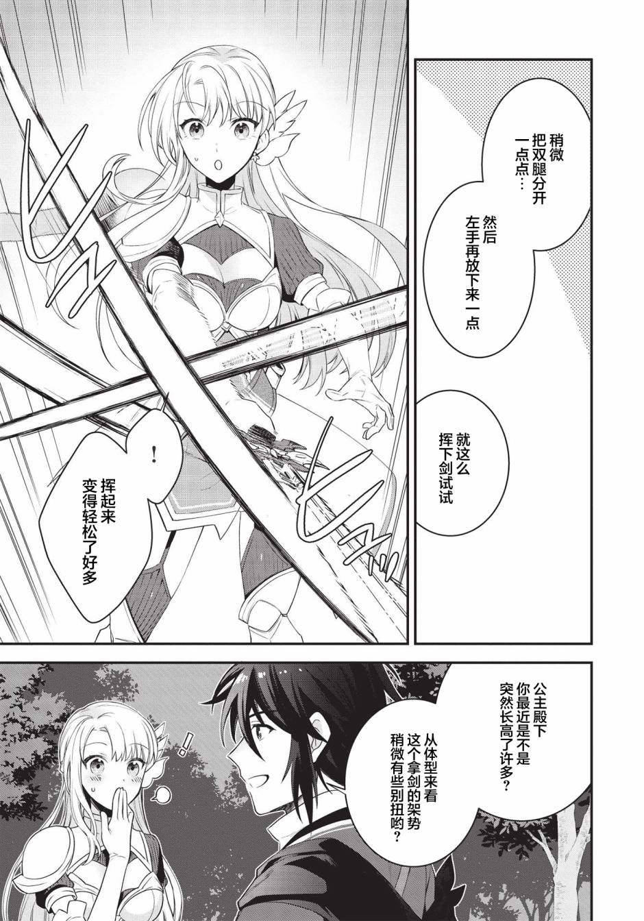 《顶级勇者的超魔教导~将前途无量的魔王和公主收为了弟子》漫画最新章节第3话免费下拉式在线观看章节第【5】张图片