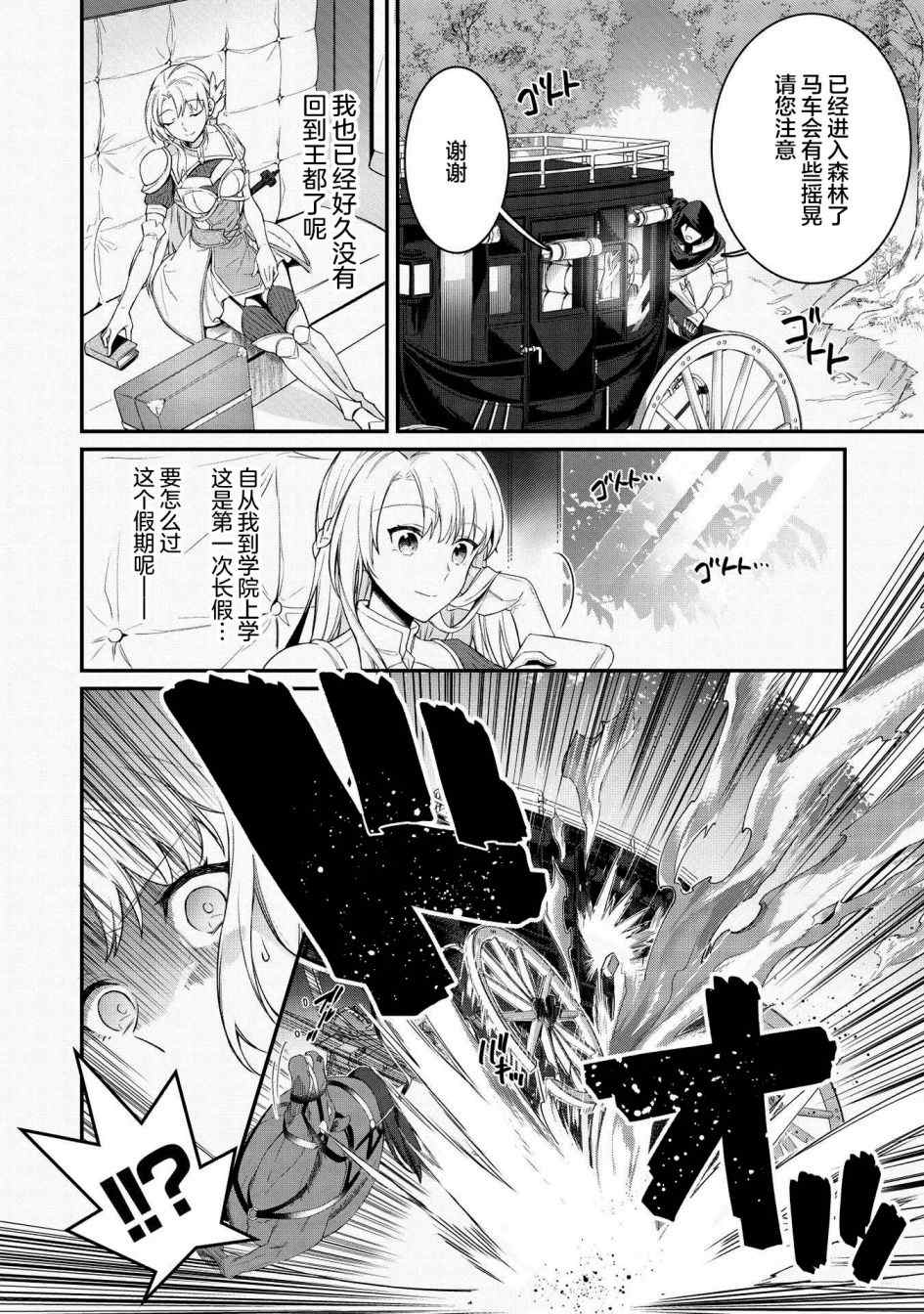 《顶级勇者的超魔教导~将前途无量的魔王和公主收为了弟子》漫画最新章节第1话免费下拉式在线观看章节第【3】张图片