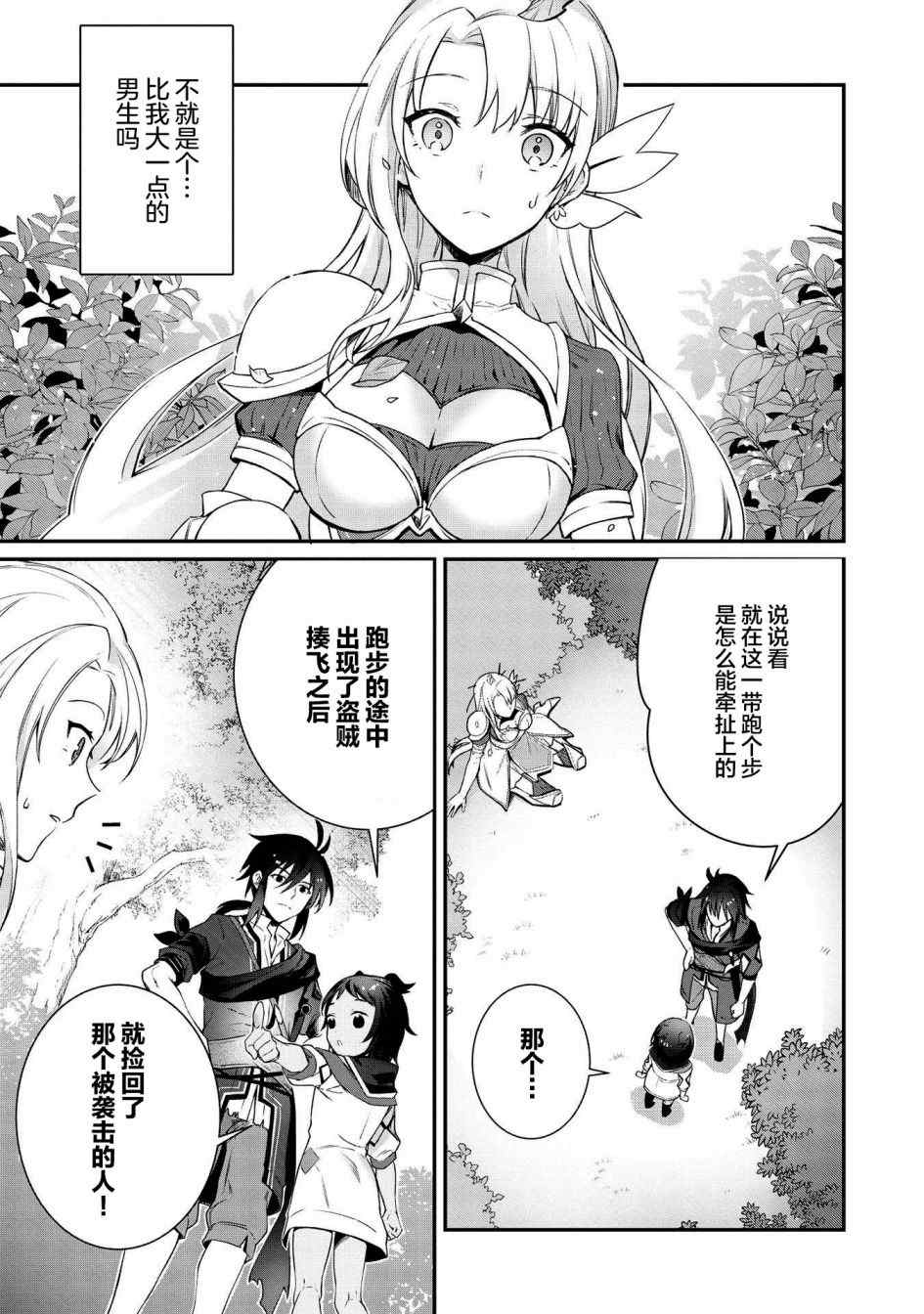 《顶级勇者的超魔教导~将前途无量的魔王和公主收为了弟子》漫画最新章节第1话免费下拉式在线观看章节第【21】张图片