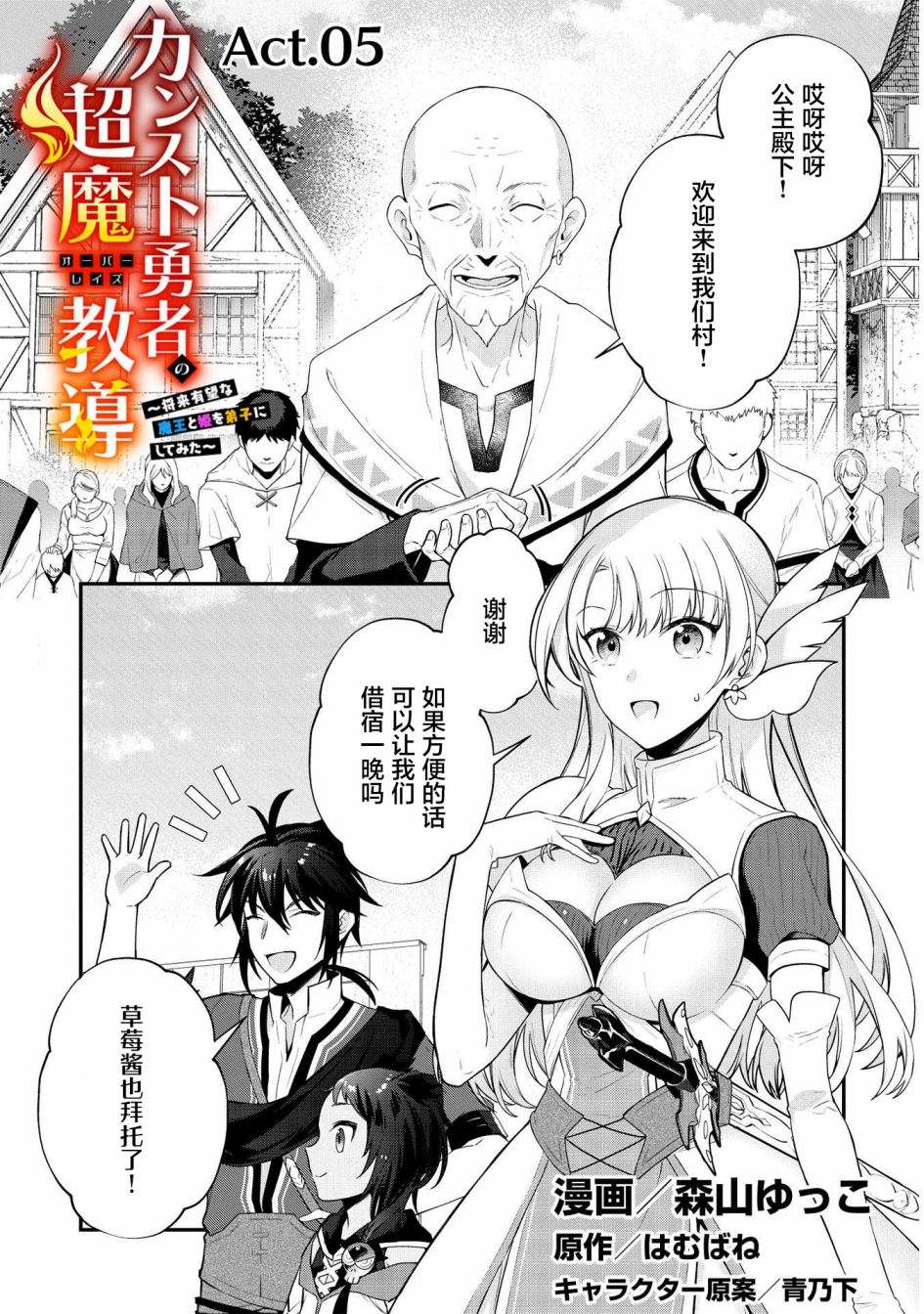 《顶级勇者的超魔教导~将前途无量的魔王和公主收为了弟子》漫画最新章节第5话免费下拉式在线观看章节第【1】张图片