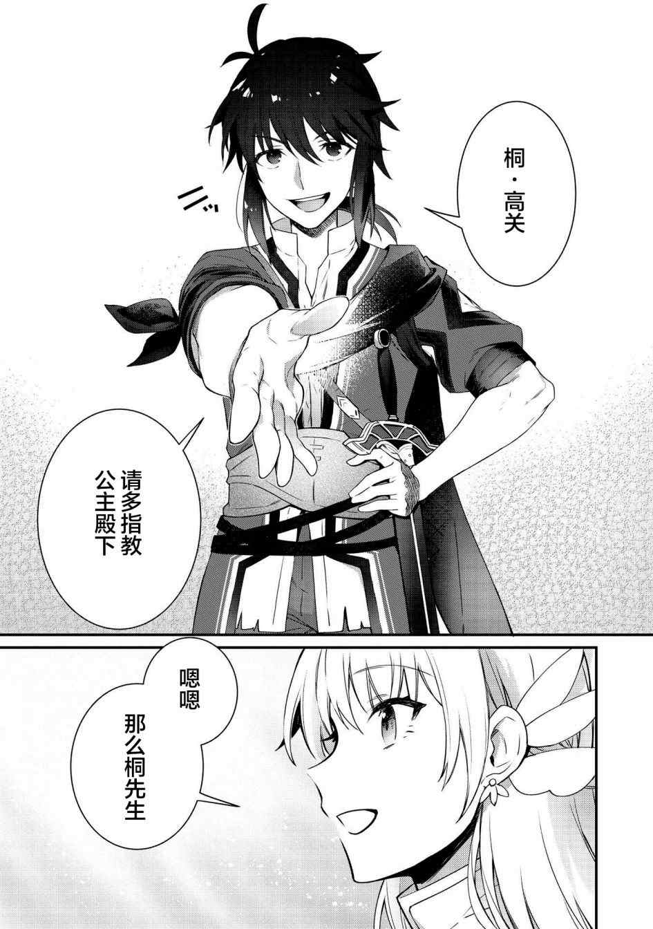 《顶级勇者的超魔教导~将前途无量的魔王和公主收为了弟子》漫画最新章节第1话免费下拉式在线观看章节第【31】张图片