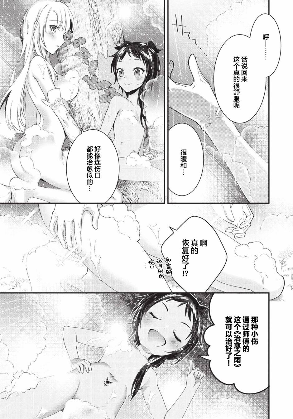 《顶级勇者的超魔教导~将前途无量的魔王和公主收为了弟子》漫画最新章节第3话免费下拉式在线观看章节第【22】张图片