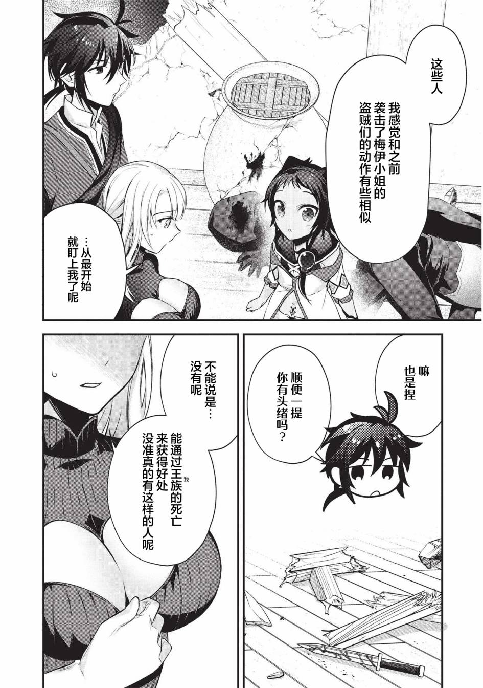 《顶级勇者的超魔教导~将前途无量的魔王和公主收为了弟子》漫画最新章节第6话免费下拉式在线观看章节第【19】张图片