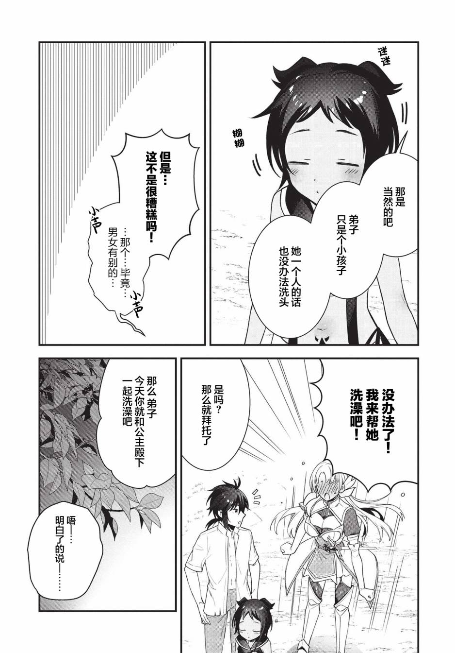 《顶级勇者的超魔教导~将前途无量的魔王和公主收为了弟子》漫画最新章节第3话免费下拉式在线观看章节第【18】张图片