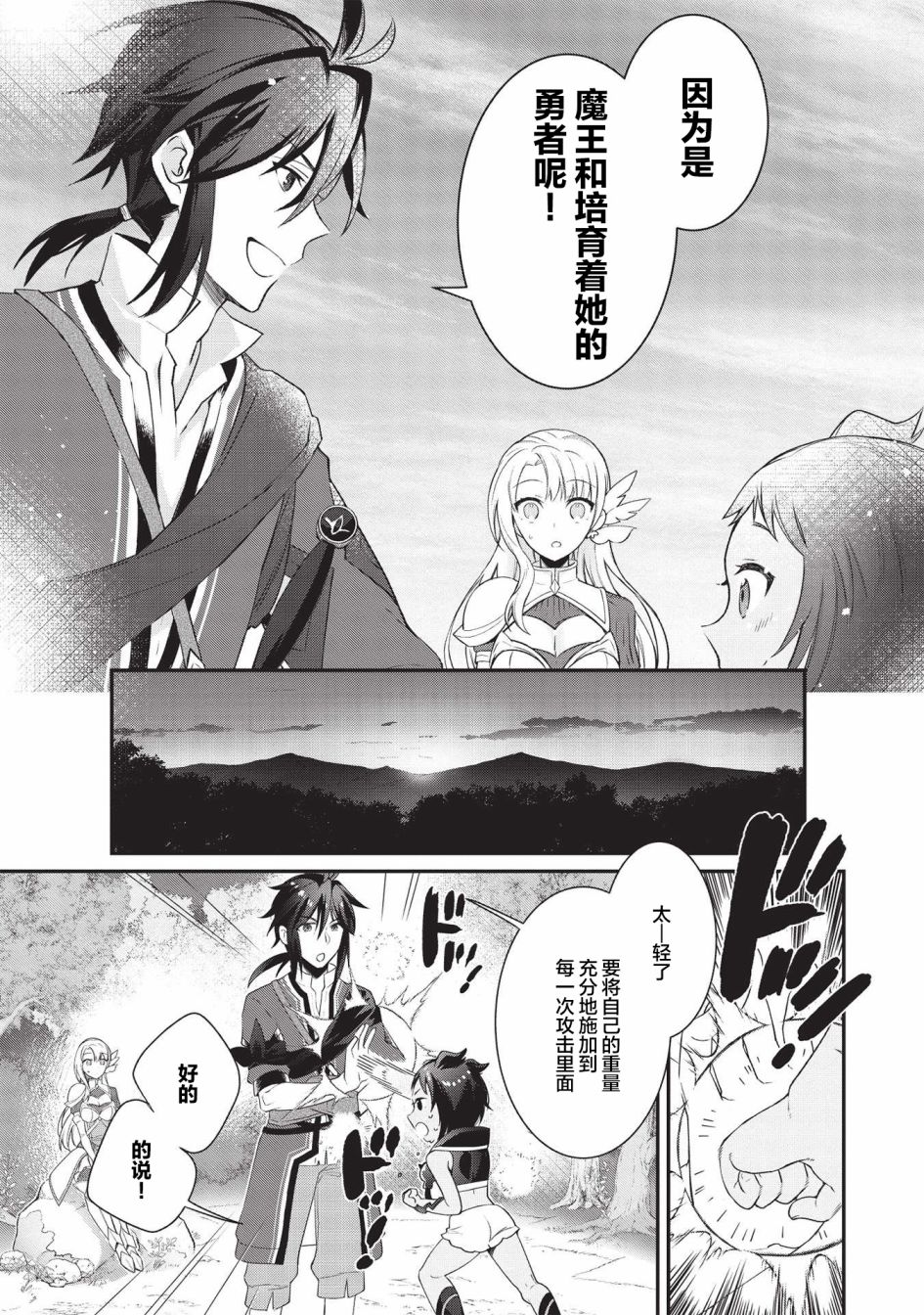 《顶级勇者的超魔教导~将前途无量的魔王和公主收为了弟子》漫画最新章节第2话免费下拉式在线观看章节第【17】张图片