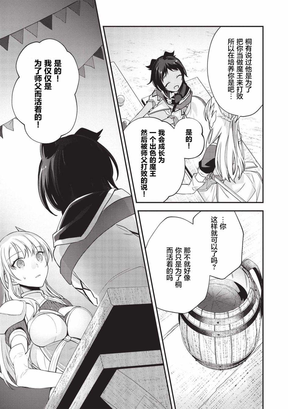 《顶级勇者的超魔教导~将前途无量的魔王和公主收为了弟子》漫画最新章节第5话免费下拉式在线观看章节第【17】张图片