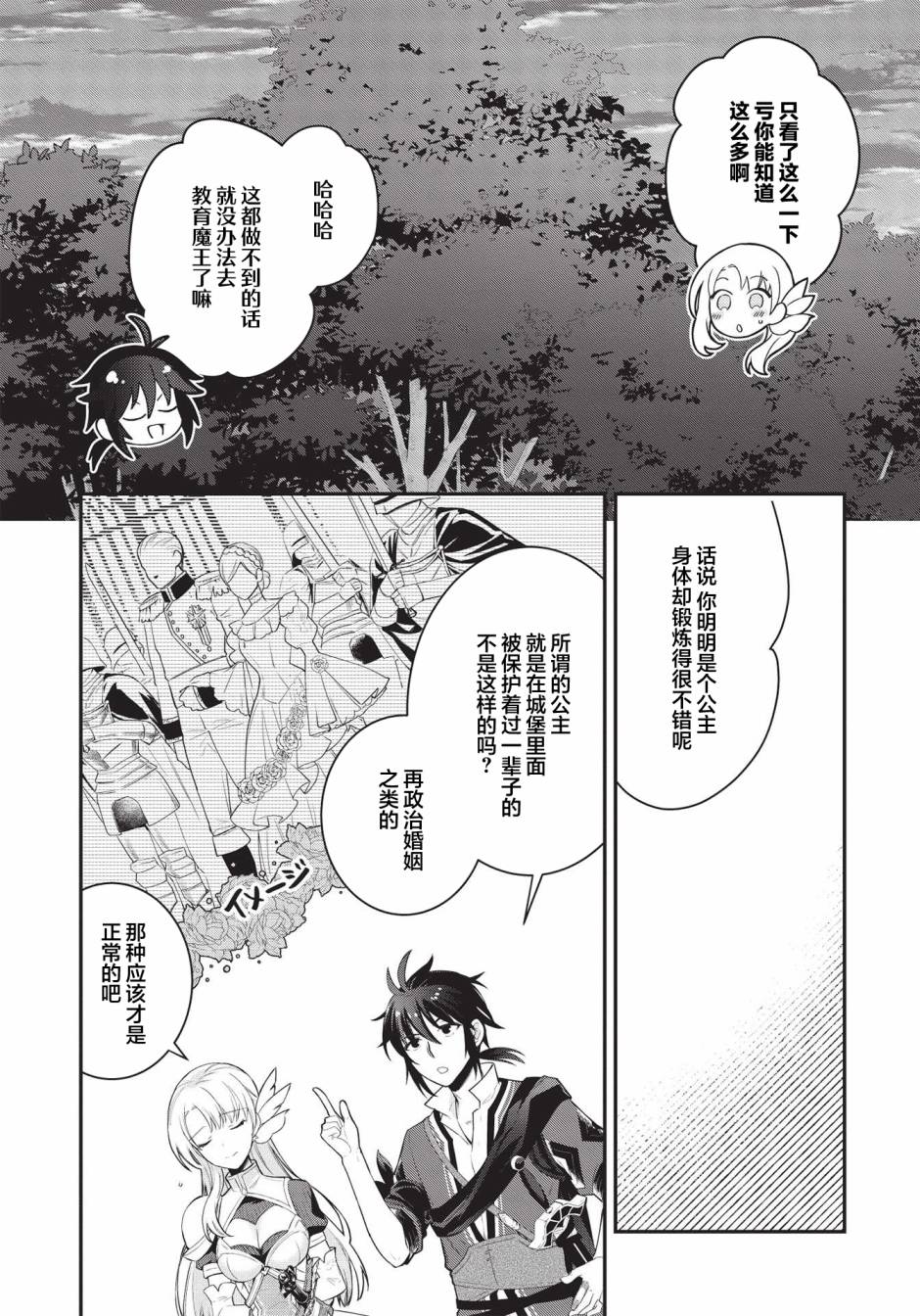 《顶级勇者的超魔教导~将前途无量的魔王和公主收为了弟子》漫画最新章节第3话免费下拉式在线观看章节第【6】张图片