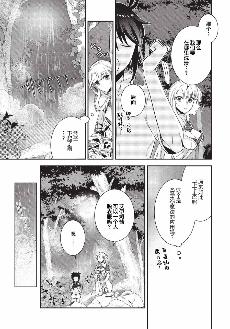 《顶级勇者的超魔教导~将前途无量的魔王和公主收为了弟子》漫画最新章节第3话免费下拉式在线观看章节第【19】张图片