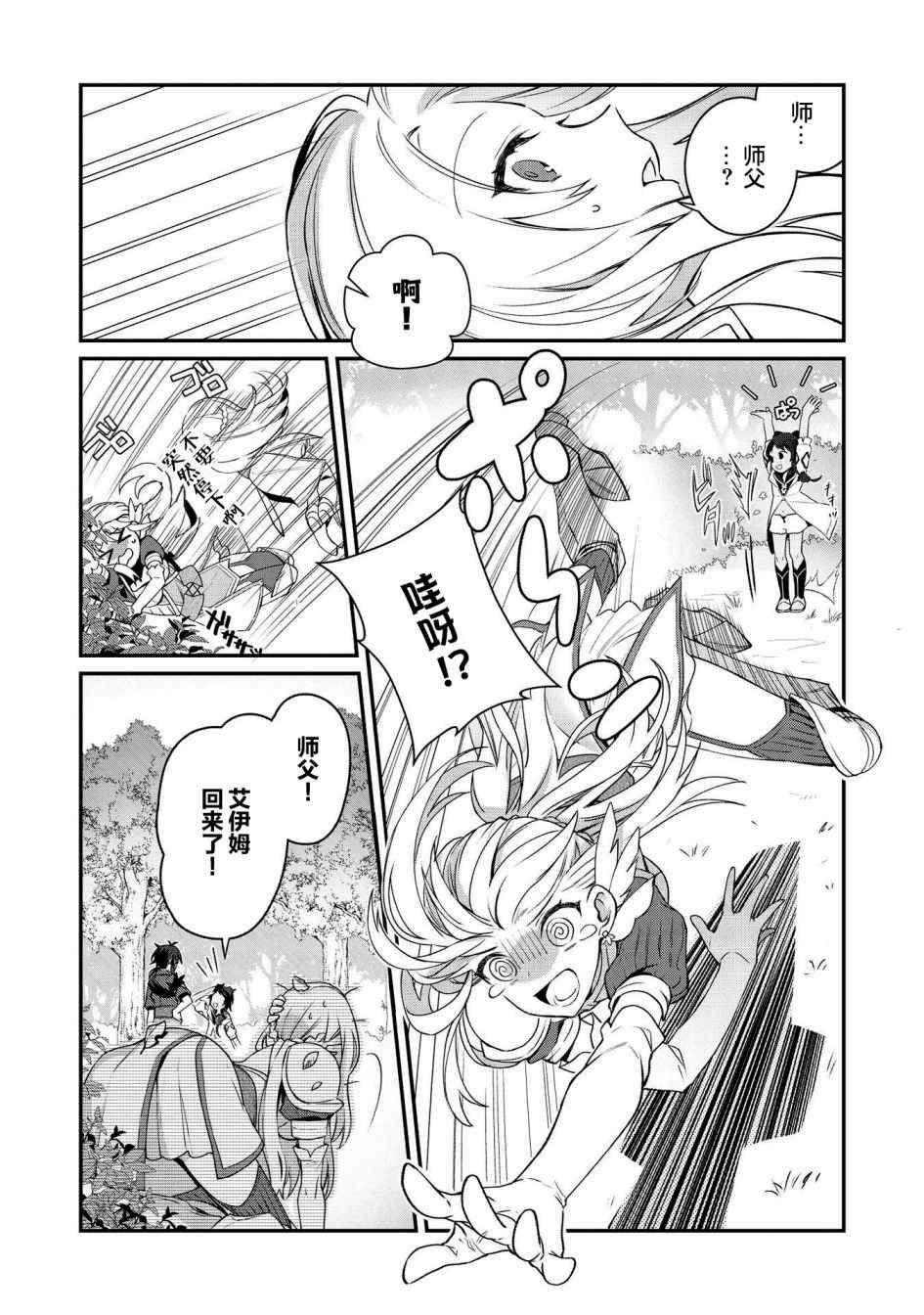 《顶级勇者的超魔教导~将前途无量的魔王和公主收为了弟子》漫画最新章节第1话免费下拉式在线观看章节第【19】张图片