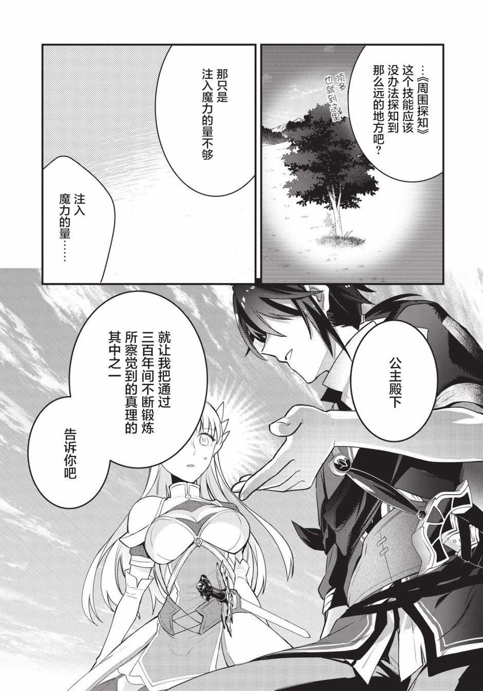 《顶级勇者的超魔教导~将前途无量的魔王和公主收为了弟子》漫画最新章节第4话免费下拉式在线观看章节第【19】张图片