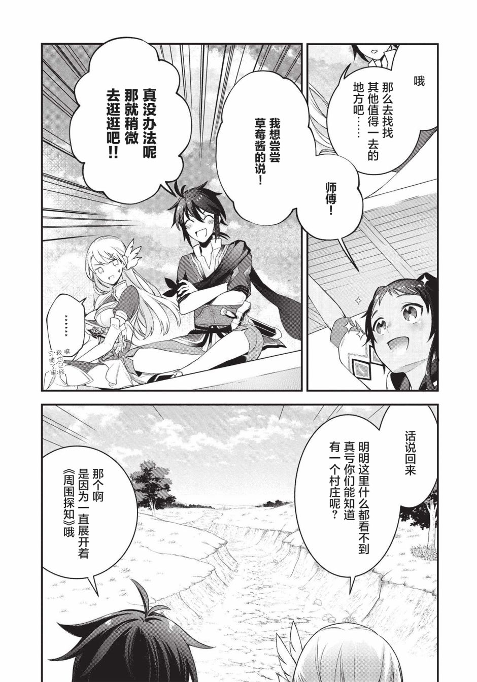 《顶级勇者的超魔教导~将前途无量的魔王和公主收为了弟子》漫画最新章节第4话免费下拉式在线观看章节第【18】张图片