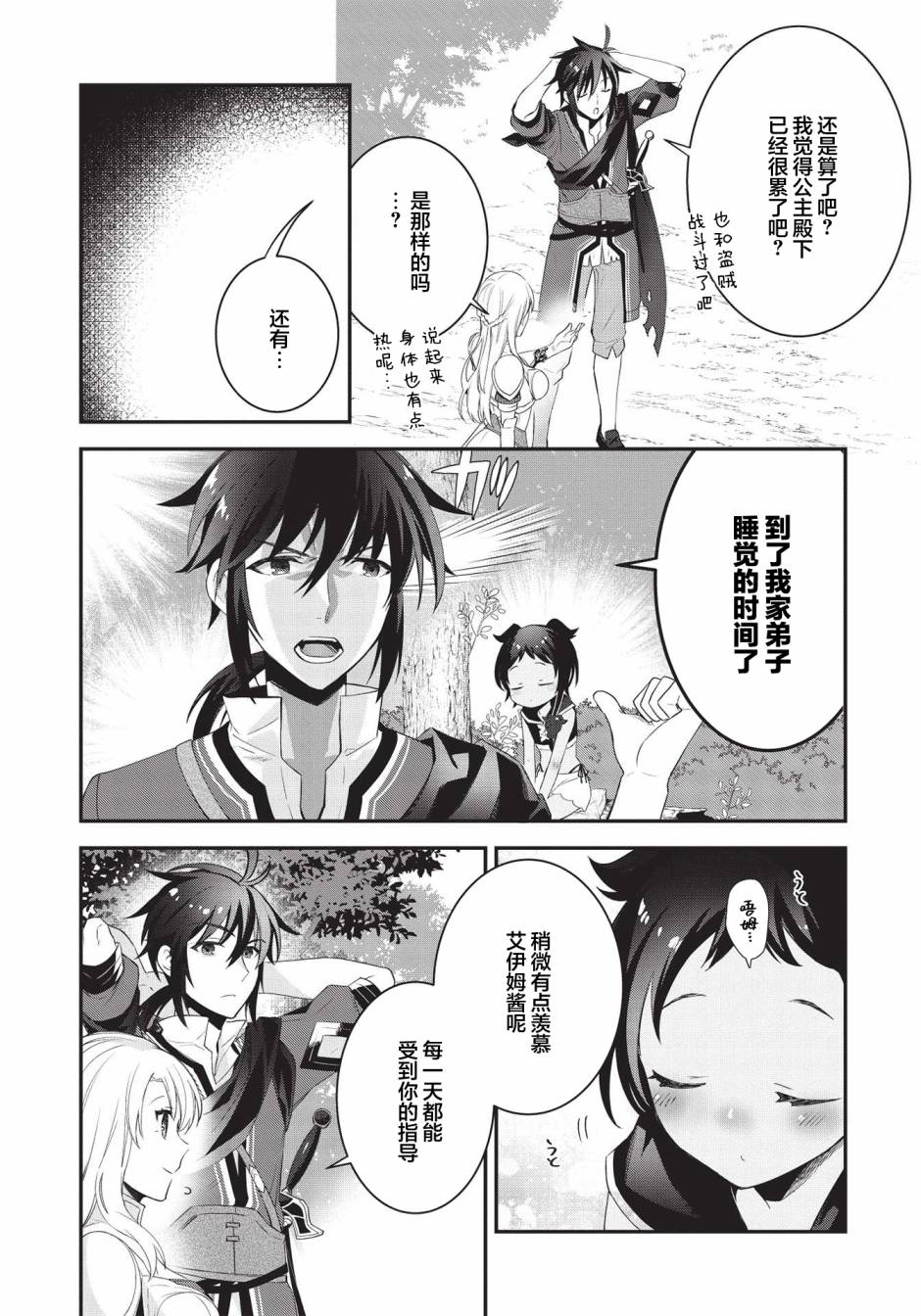 《顶级勇者的超魔教导~将前途无量的魔王和公主收为了弟子》漫画最新章节第3话免费下拉式在线观看章节第【14】张图片