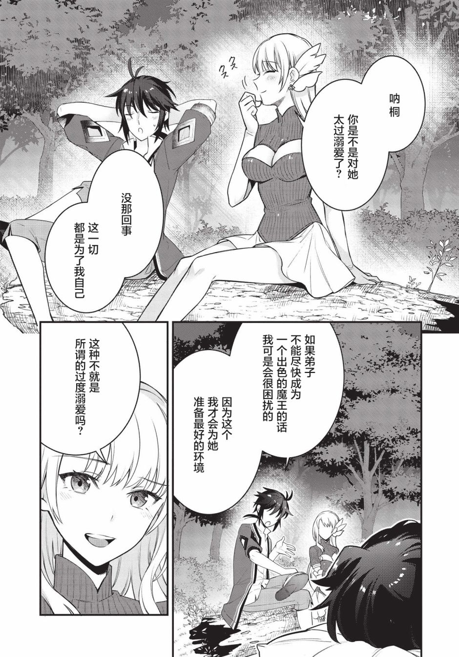 《顶级勇者的超魔教导~将前途无量的魔王和公主收为了弟子》漫画最新章节第4话免费下拉式在线观看章节第【14】张图片