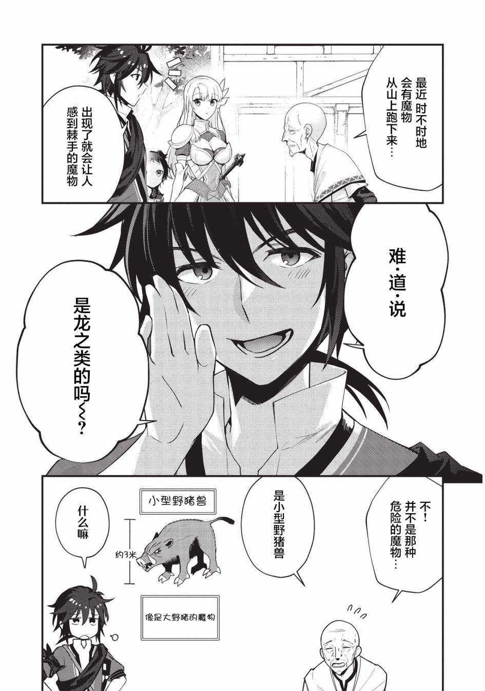 《顶级勇者的超魔教导~将前途无量的魔王和公主收为了弟子》漫画最新章节第5话免费下拉式在线观看章节第【5】张图片