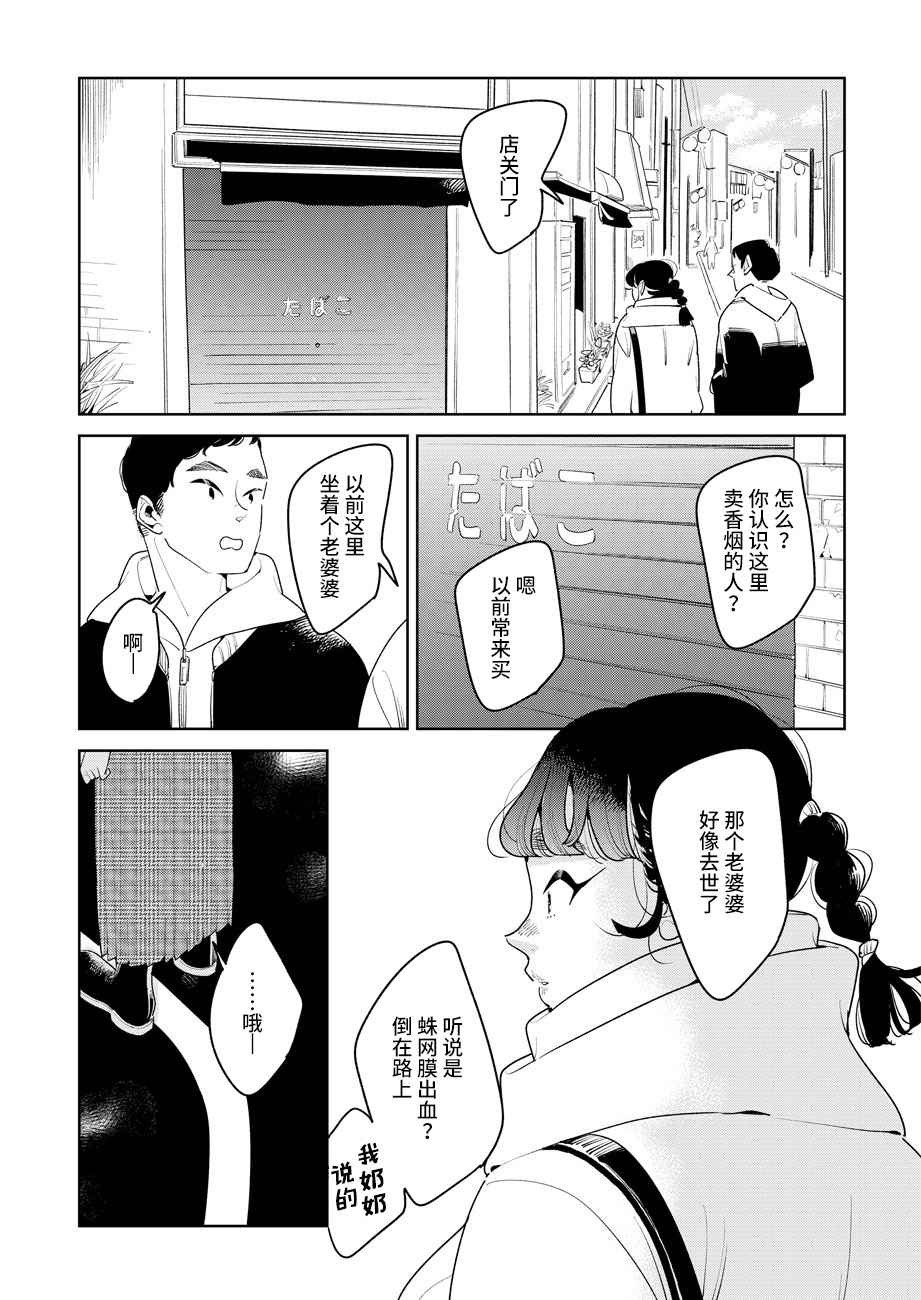 《安忒洛斯的恋人》漫画最新章节第1话免费下拉式在线观看章节第【25】张图片