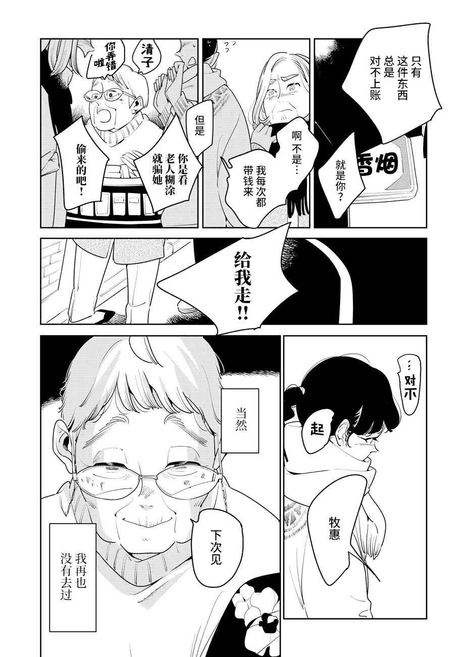 《安忒洛斯的恋人》漫画最新章节第1话免费下拉式在线观看章节第【22】张图片