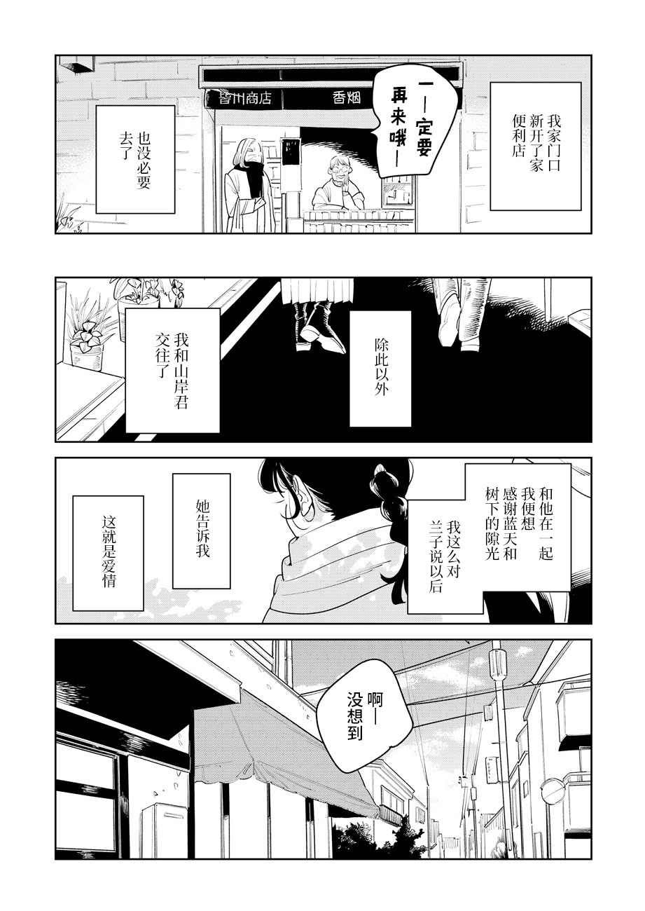 《安忒洛斯的恋人》漫画最新章节第1话免费下拉式在线观看章节第【23】张图片