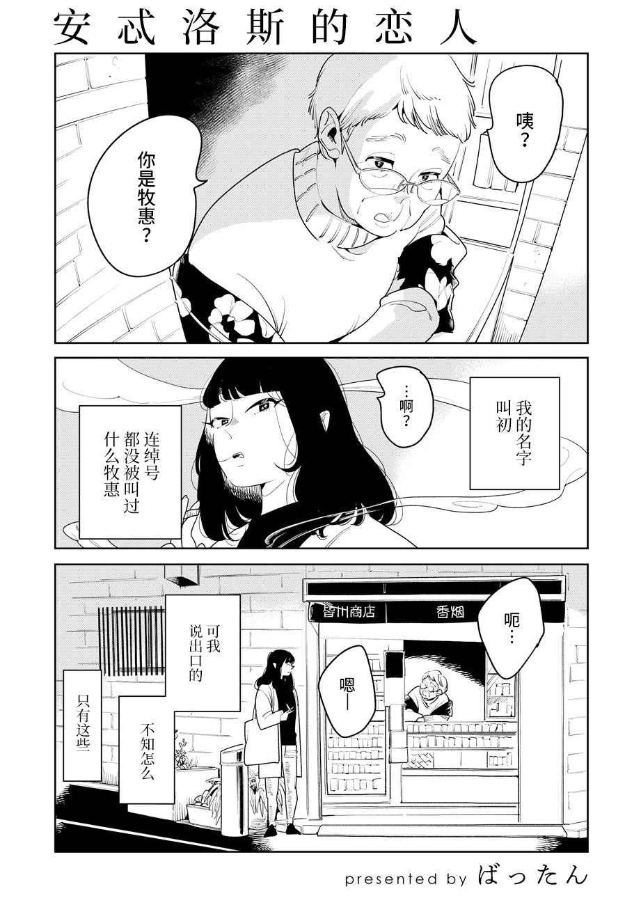 《安忒洛斯的恋人》漫画最新章节第1话免费下拉式在线观看章节第【1】张图片