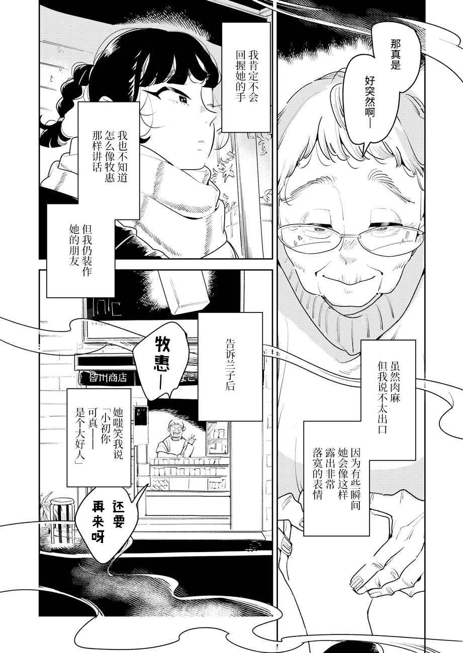 《安忒洛斯的恋人》漫画最新章节第1话免费下拉式在线观看章节第【11】张图片