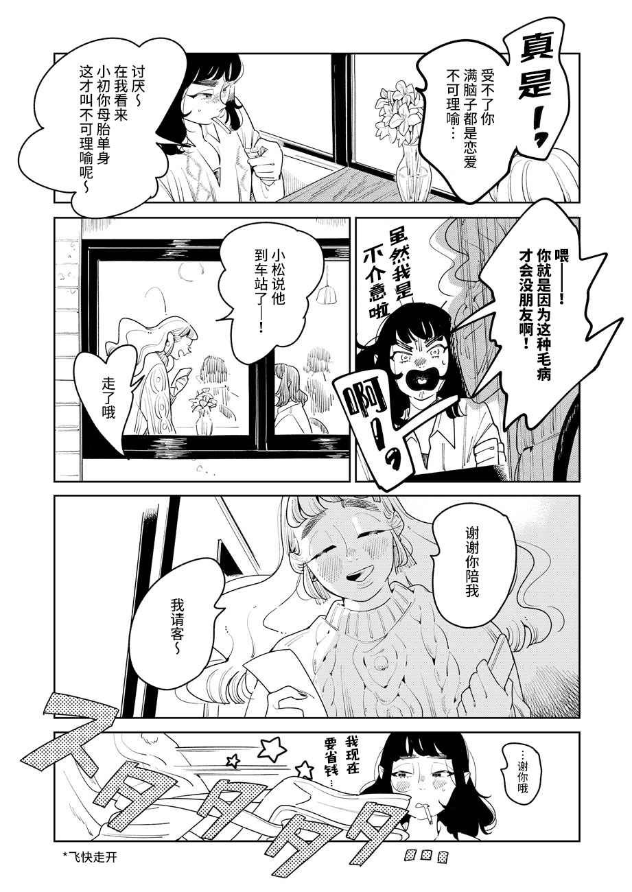 《安忒洛斯的恋人》漫画最新章节第1话免费下拉式在线观看章节第【5】张图片