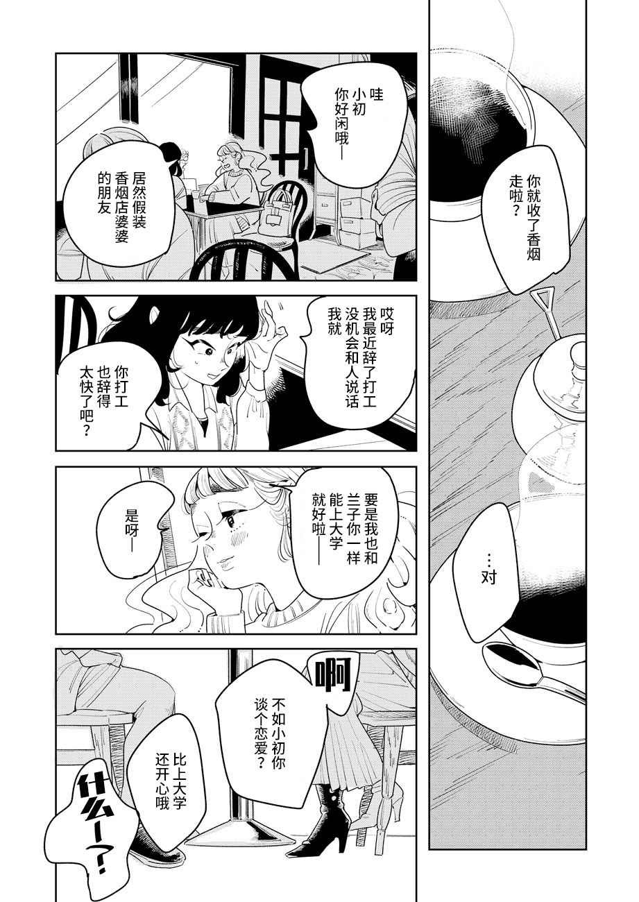 《安忒洛斯的恋人》漫画最新章节第1话免费下拉式在线观看章节第【4】张图片