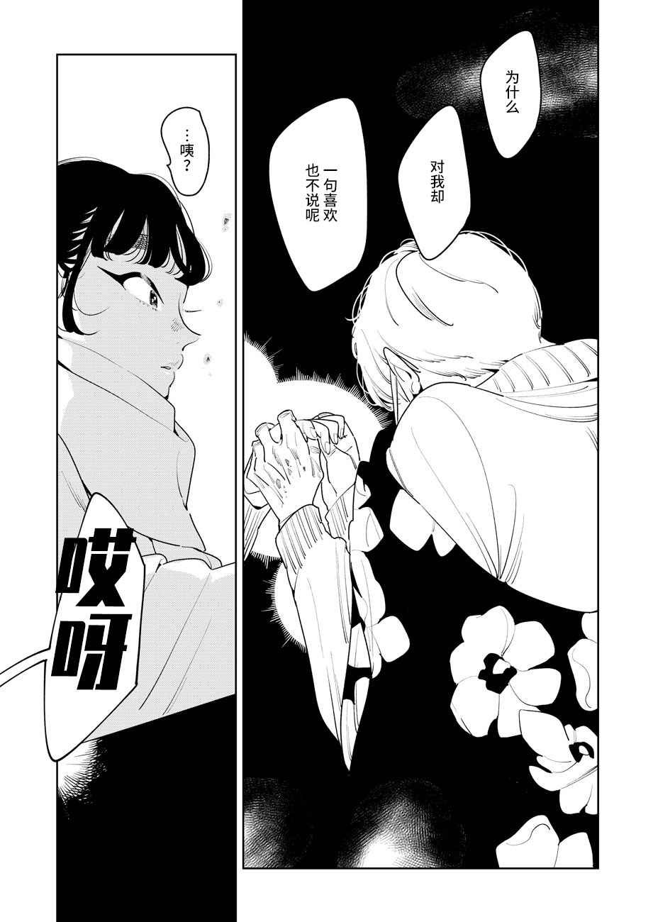 《安忒洛斯的恋人》漫画最新章节第1话免费下拉式在线观看章节第【20】张图片