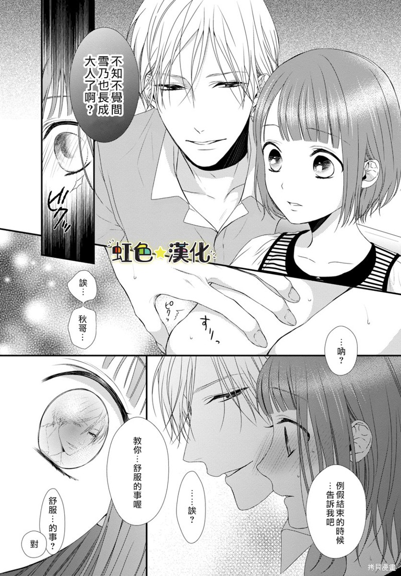 《培育、而后摧毁。》漫画最新章节第1话免费下拉式在线观看章节第【7】张图片